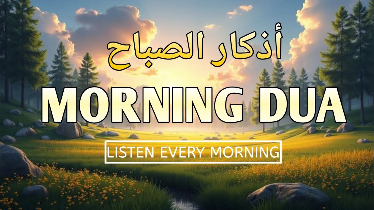 Morning Duas | Islamic Remembrance | Peaceful Quran Recitation#adkar_sabah 