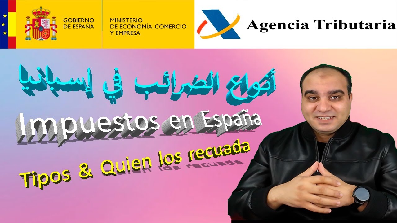 Impuestos en España ( tipos y quien los recuada ) أنواع الضرائب في إسبانيا