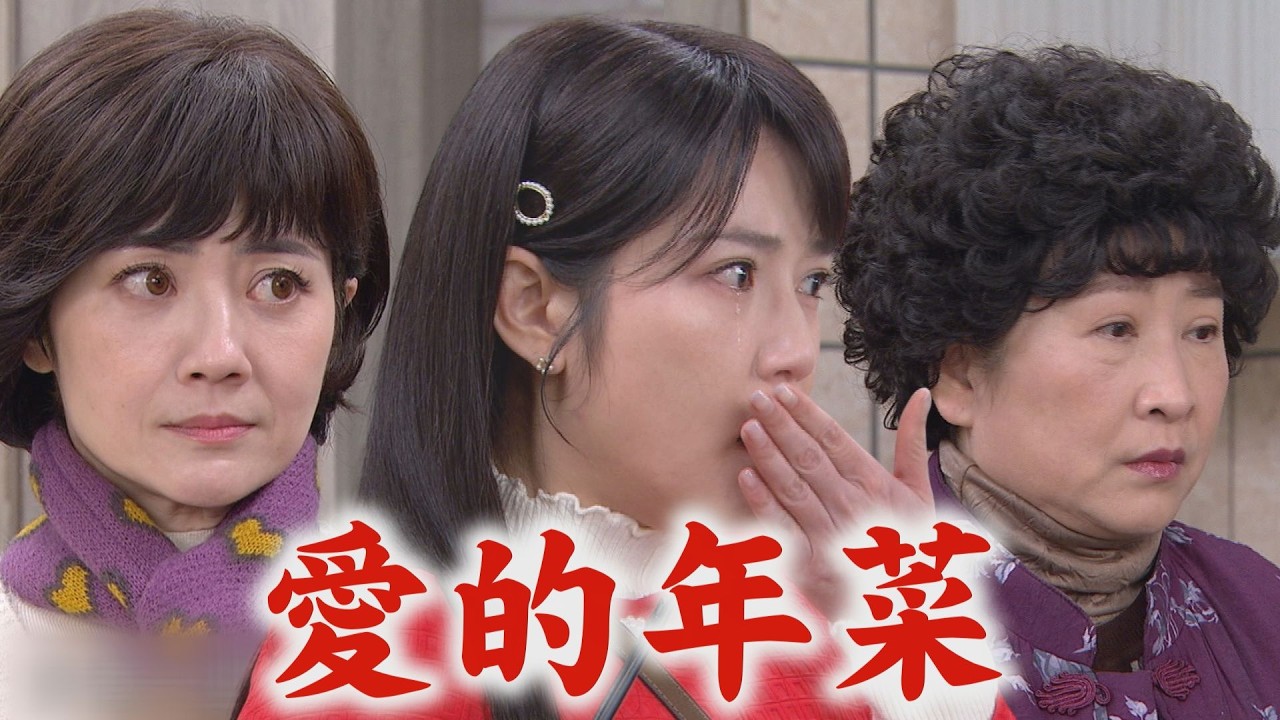 【百味人生】EP130 安娜登門拜訪