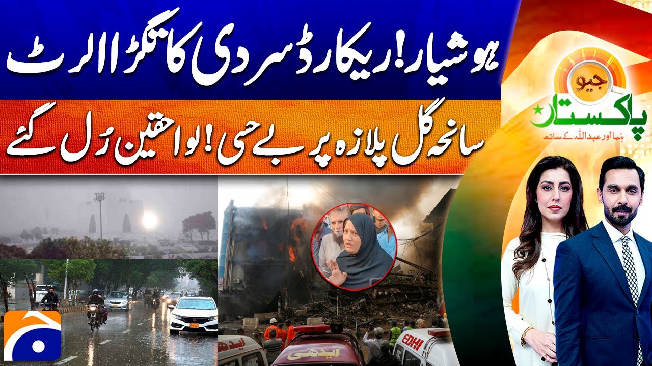 Pakistan Weather Alert: Siberian Winds Hit - Gul Plaza Tragedy - Shocking Revelations | Geo Pakistan