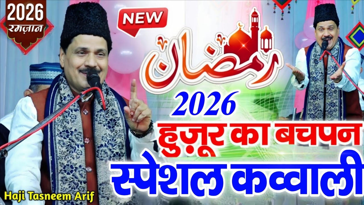 Ramzan ki nai kavvali 2026 - ramzan ki kavvali - ramzan ki qawwali - taslim arif ki kavvali 2026 - 