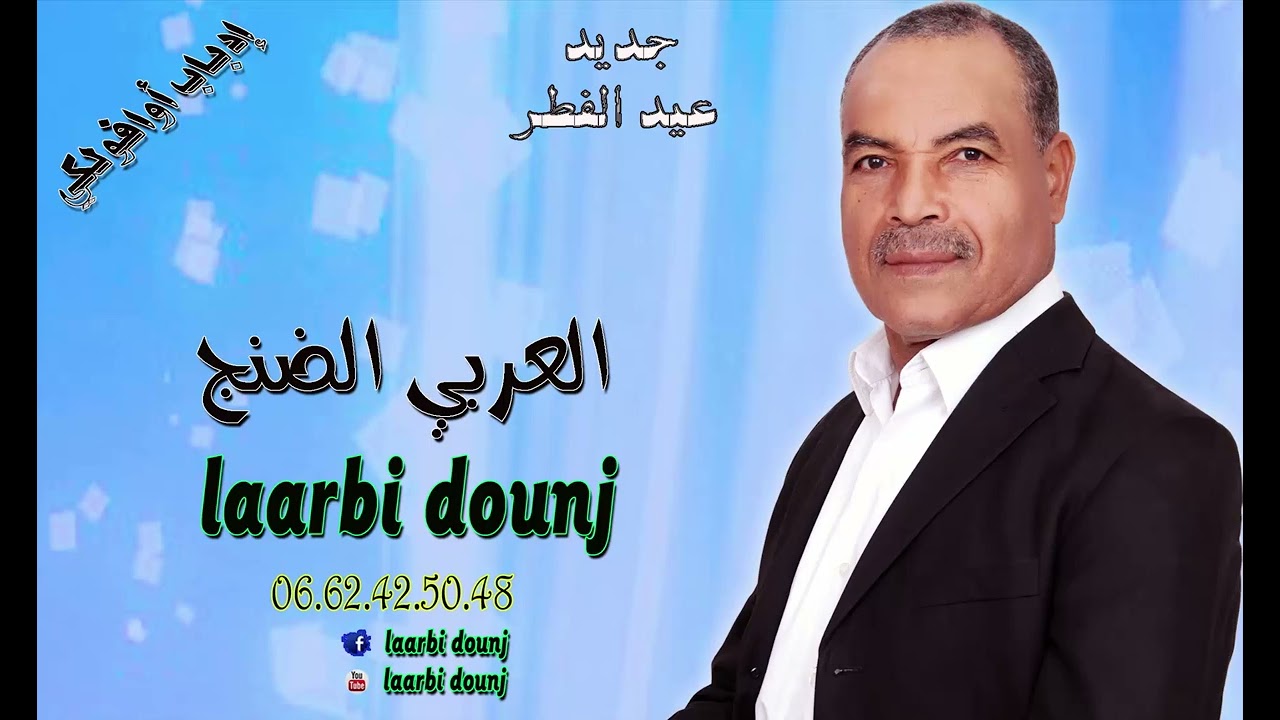 جديد الرايس العربي الضنج