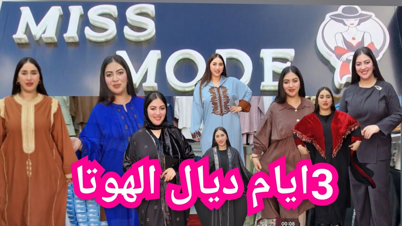 🧨مرحبا بيكم غدا في افتتاح أرخص محل في📢 أناسي من80dh