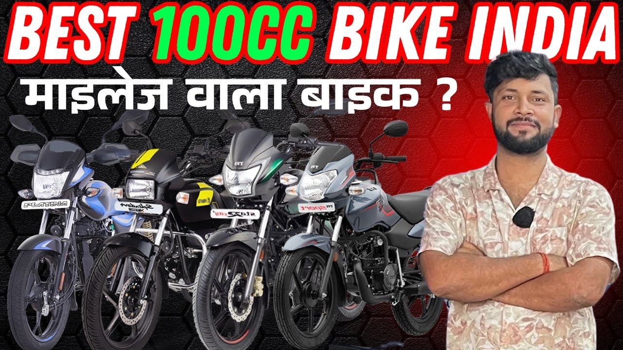 5 Best 100cc Bikes in India in 2026 | Top 5 Mileage Bike | सबसे अधिक माइलेज बाइक 