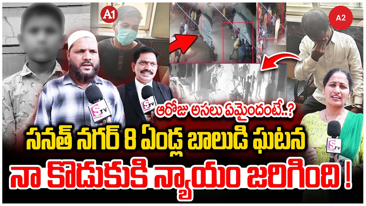 Sanathnagar 8 Yrs Boy Incident | Hyderabad | CCTV Footage | SumanTV Nirupama