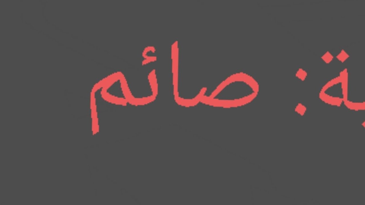 ختمت ماين كرافت ولكن صائم 