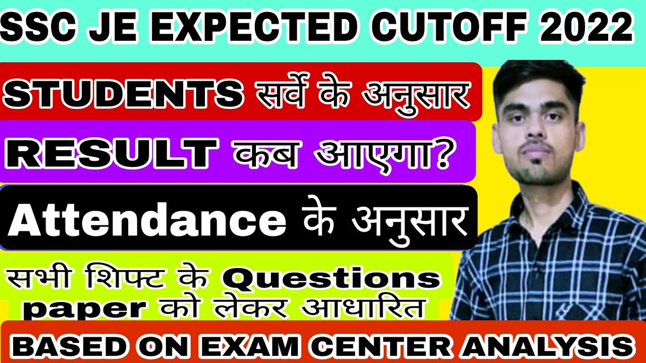 SSC JE EXPECTED CUT OFF 2022 | SSC JE CIVIL EXPECTED CUT OFF 2022 | SSC JE CBT-1 CUT OFF ANALYSIS