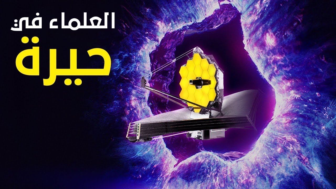 رحلة إلى حافة الكون !! الكشف عن أمور مهولة