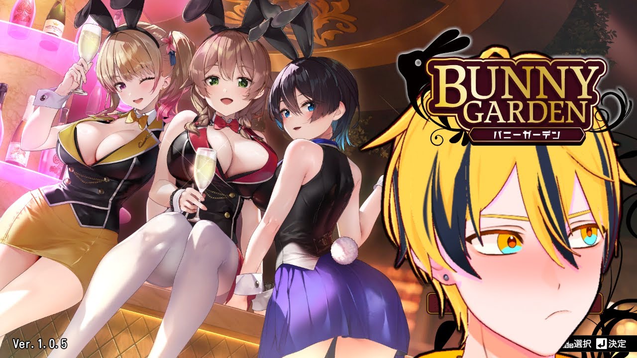 【バニーガーデン】理性の限界をお届けするチャンネル ※ネタバレあり【#セブトラ/#園城寺掟 】