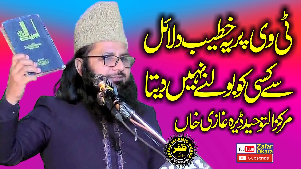 Allama Mufti Abdul Qayyum Zaheer Topic Haqaniyat Maslik Ahl e Hadees-2026-Zafar Okara Official