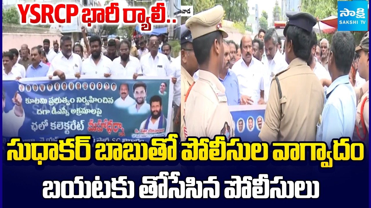 మోకాళ్లపై కూర్చుని YSRCP నిరసన.. | YSRCP Rally as Supporting DSC Victims | @SakshiTV