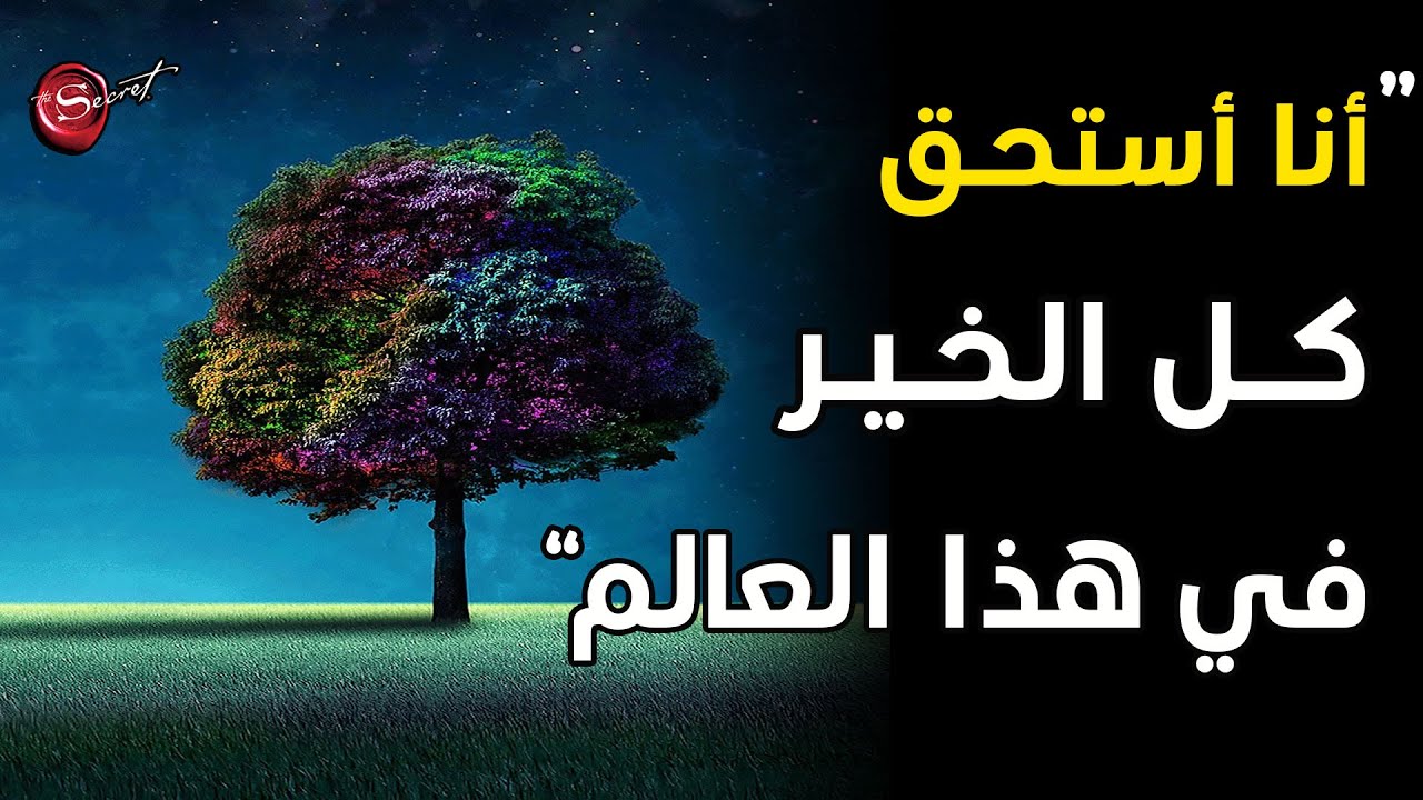 أقوى توكيدات الاستحقاق وتقدير الذات *استمع قبل النوم لنتائج مبهرة*