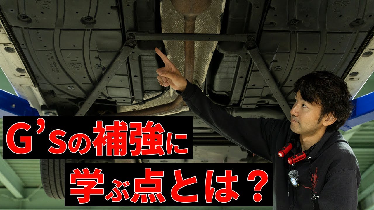 G’s のボディー補強から学ぶ30プリウスの弱点とは？