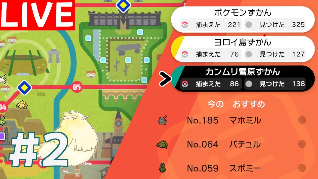 ガラル図鑑を埋めて知見を得よう【ポケモンシールド】