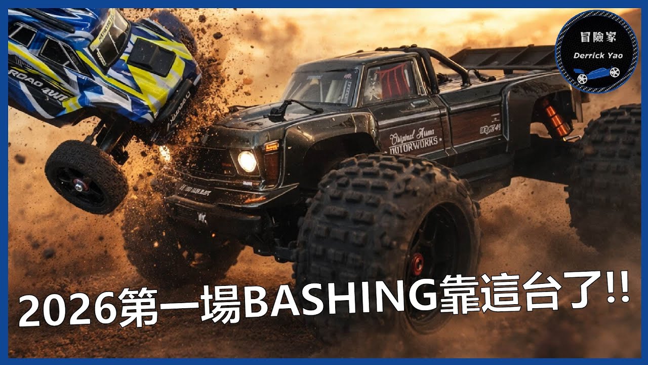2026 第一台遙控車! 顏色要選對啊!! - ARRMA OUTCAST 4S (中差版)