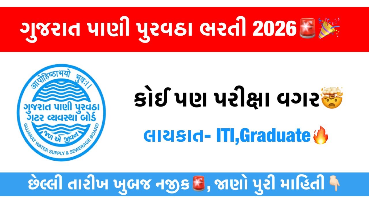10th Pass govt jobs 2026 gujarat 🚨🔥 No Exam Govt Jobs | Secure Govt Career with High Salary 