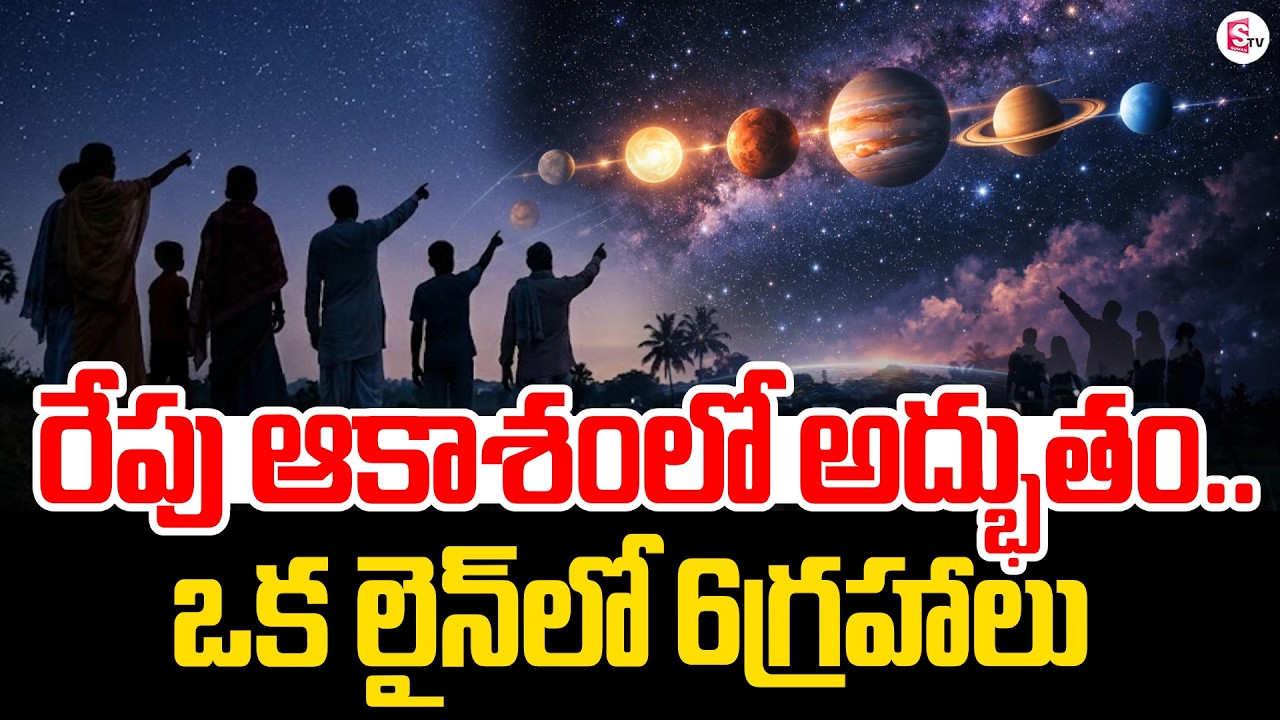Special Story On Planetary Parade on 28th February | 6 Planets Align in Sky | SumanTV Janaki
