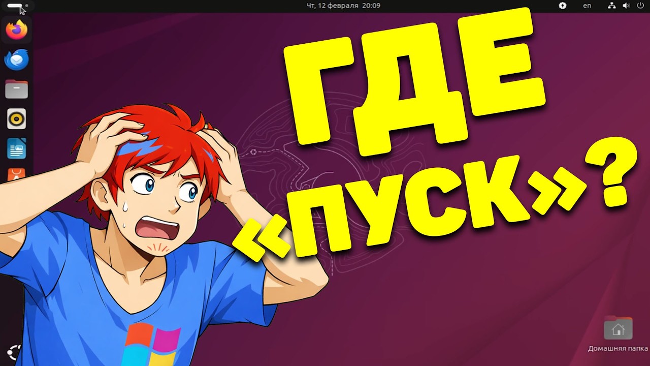 Ubuntu это норм?