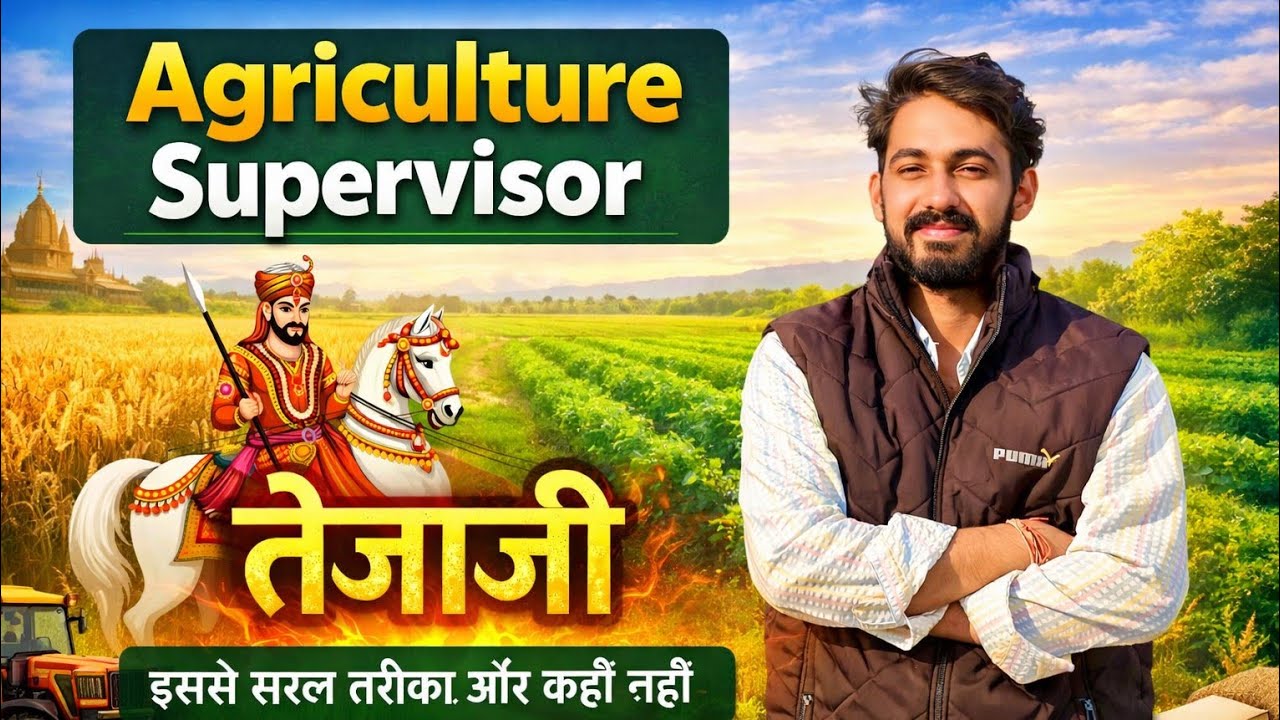 राजस्थान के लोक देवता, (तेजाजी) #agriculturesupervisor #study #smartlearing