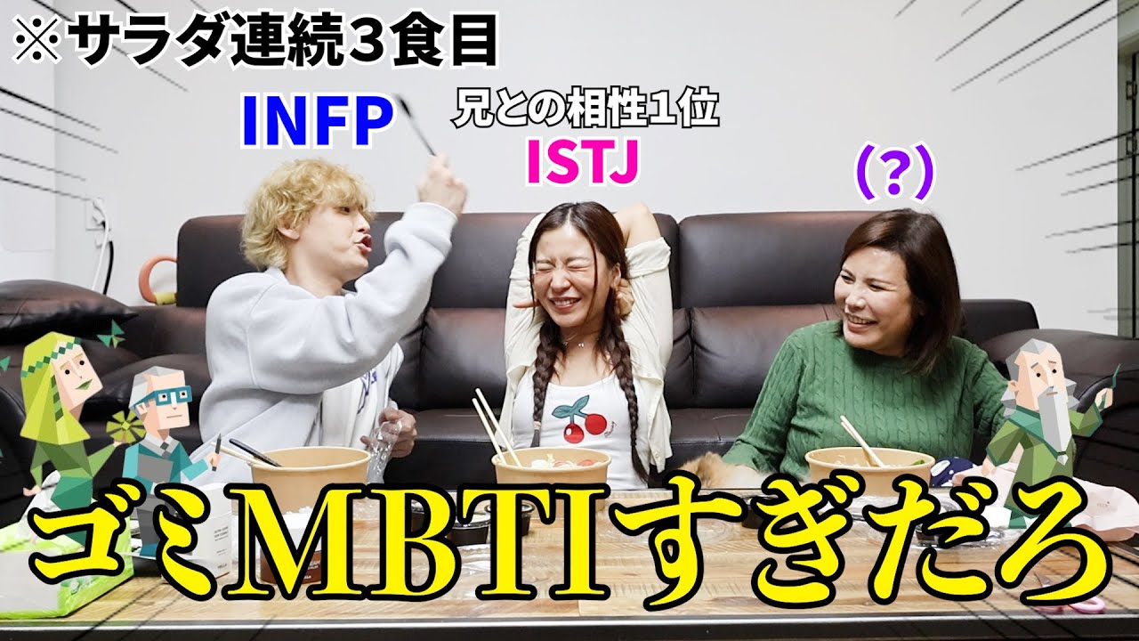 幼少期のトラウマのせいで拗れ過ぎてる我が家のMBTIが判明したwwww