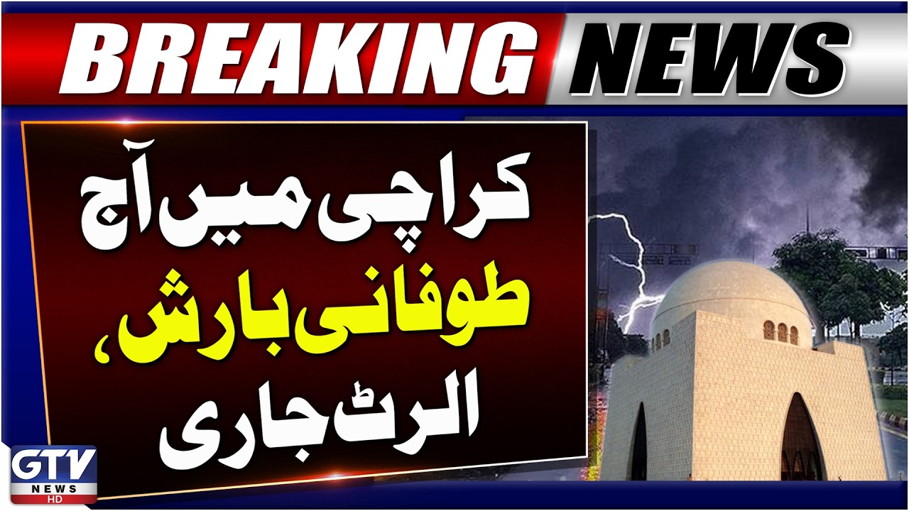 Heavy Rain Expected in Karachi Today | Karachi Rain | Weather Updates | GTV News | Breaking News