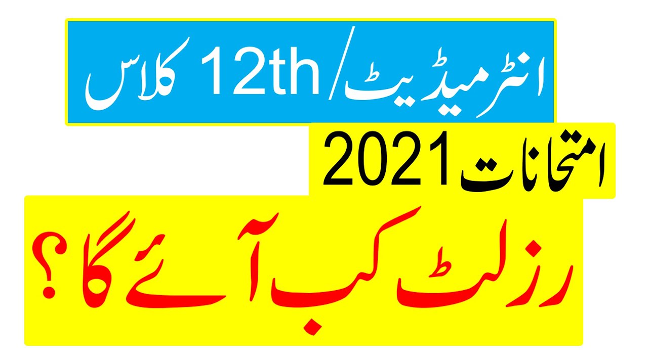 Inter Part 2 Result 2021, 12th Class Result 2021, Punjab Boards Result 2021