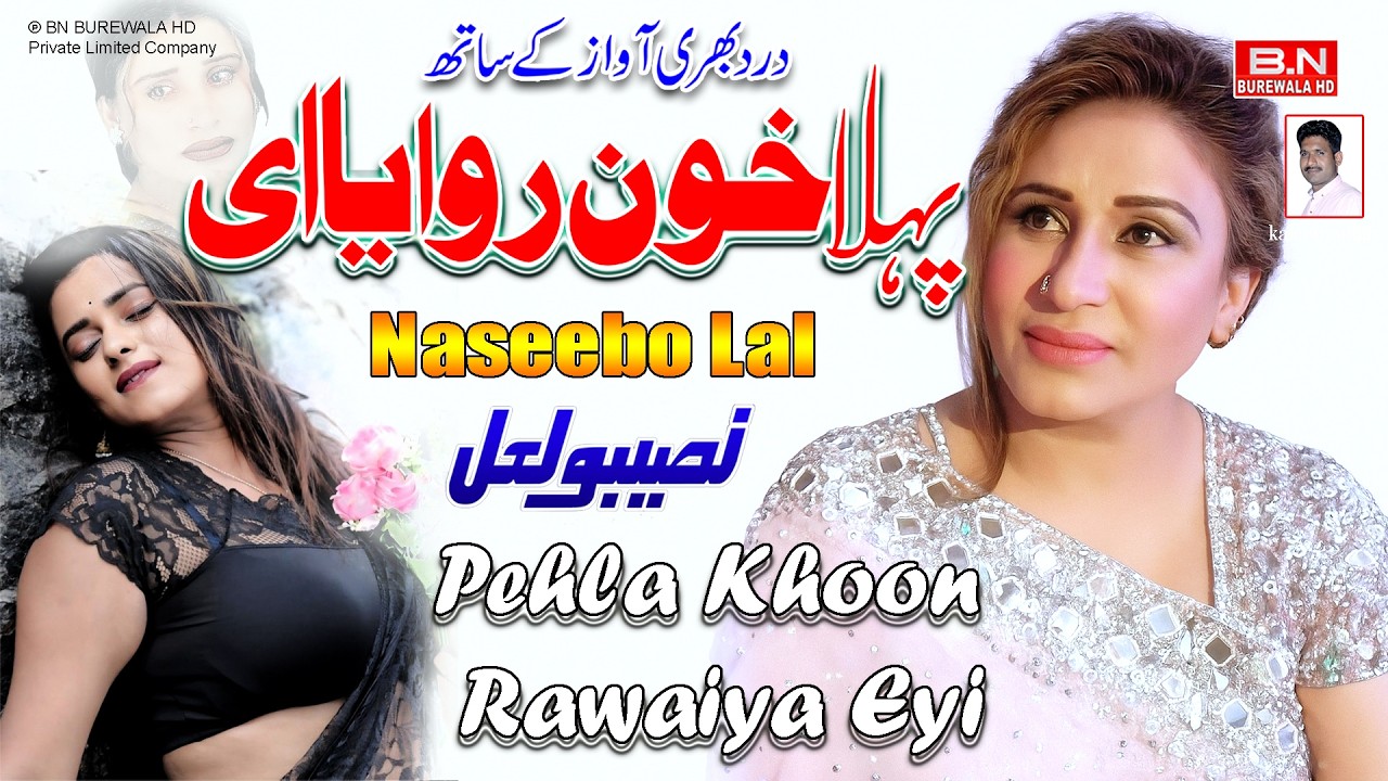 Pehla Khoon Rawaiya Eyi | Naseebo Lal | New Punjbai Song 2026