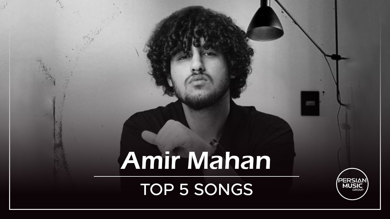 Amir Mahan - Top 5 Songs ( امیر ماهان - پنج تا از بهترین آهنگ ها )