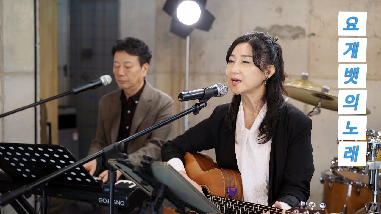요게벳의 노래 (염평안) / JOYFUL Band (cover)