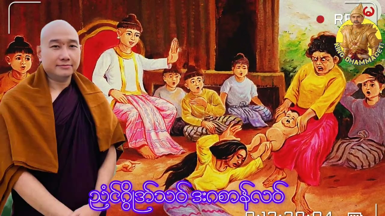 ယၟုဓရ်-(ညံင်ဂွိုအ်သဝ်ဒးဂစာန်လဝ်)#တၠဂုဏ်အ္စာဇဝနဟံသာ #ဓရ်မန်2026 