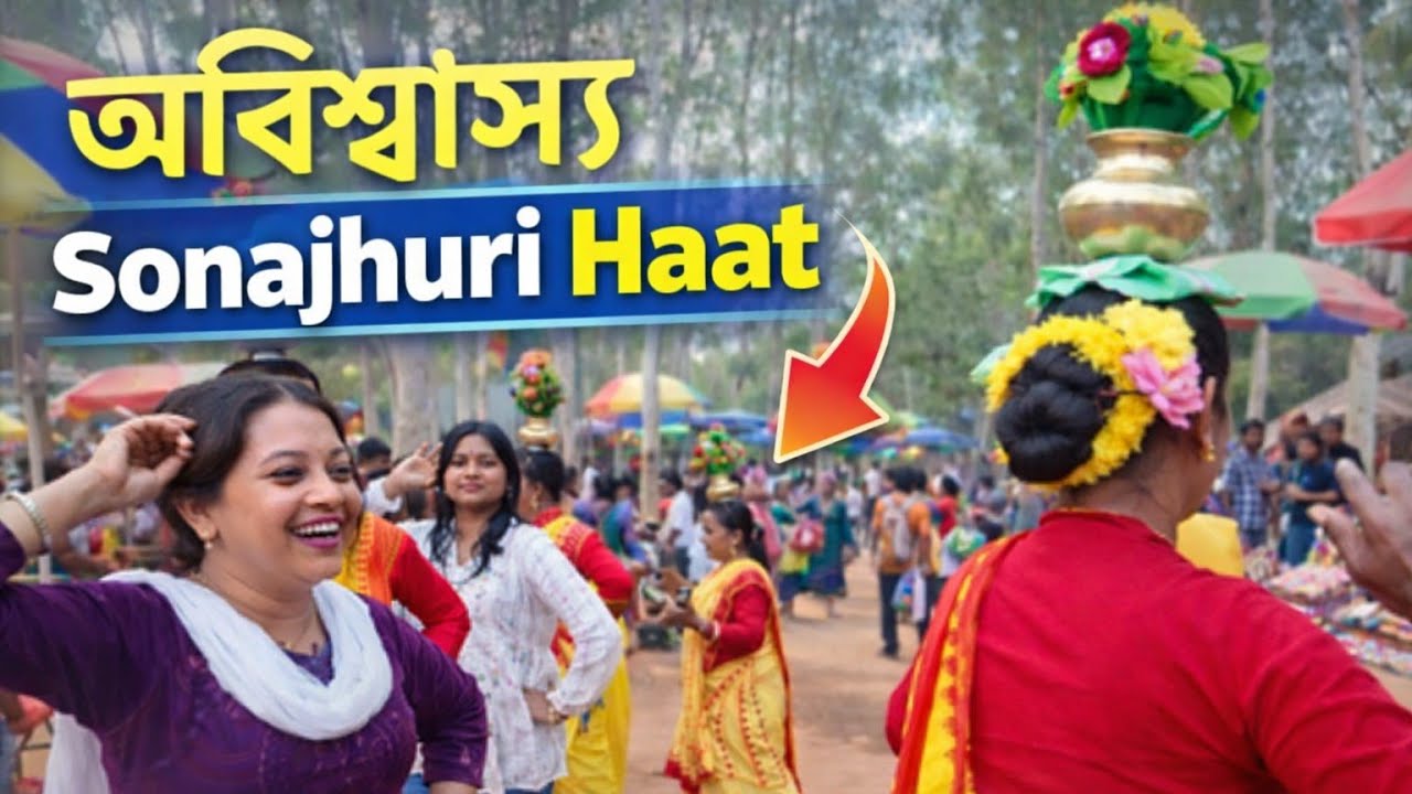 শান্তিনিকেতনের পাশেই অজানা জগৎ! সোনাঝুরি হাটে কি পাওয়া যায়? | Sonajhuri Haat Vlog 