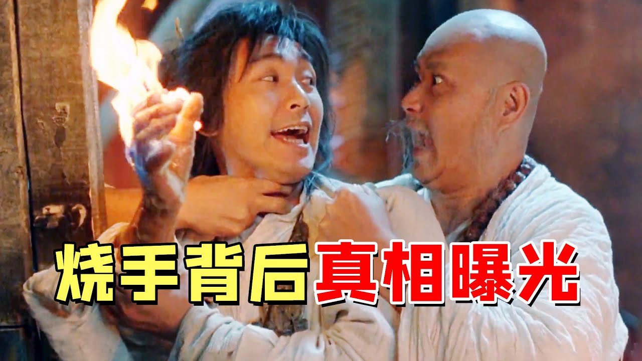拍摄《大话西游》时，菩提老祖烧手笑翻全剧组，幕后花絮百分之九十的人都没看过