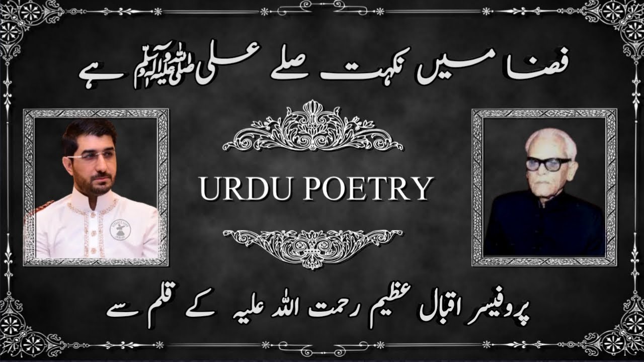 Iqbal Azeem Poetry | Fiza Main Nikhat e Salle Ala Hai | Urdu Shayari | Zia Ul Haq | Visaal e Yaar