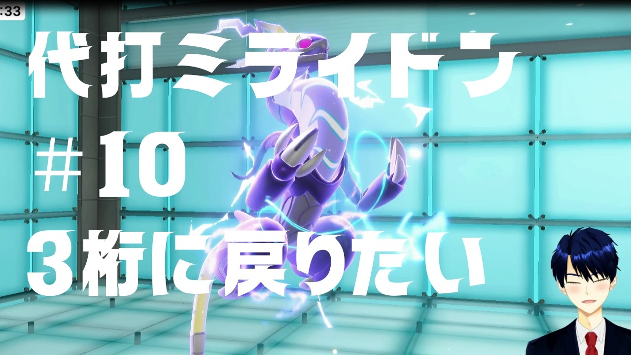 【SVダブルバトル】カイオーガをミライドンに代えても最終３桁取れるのか＃１０