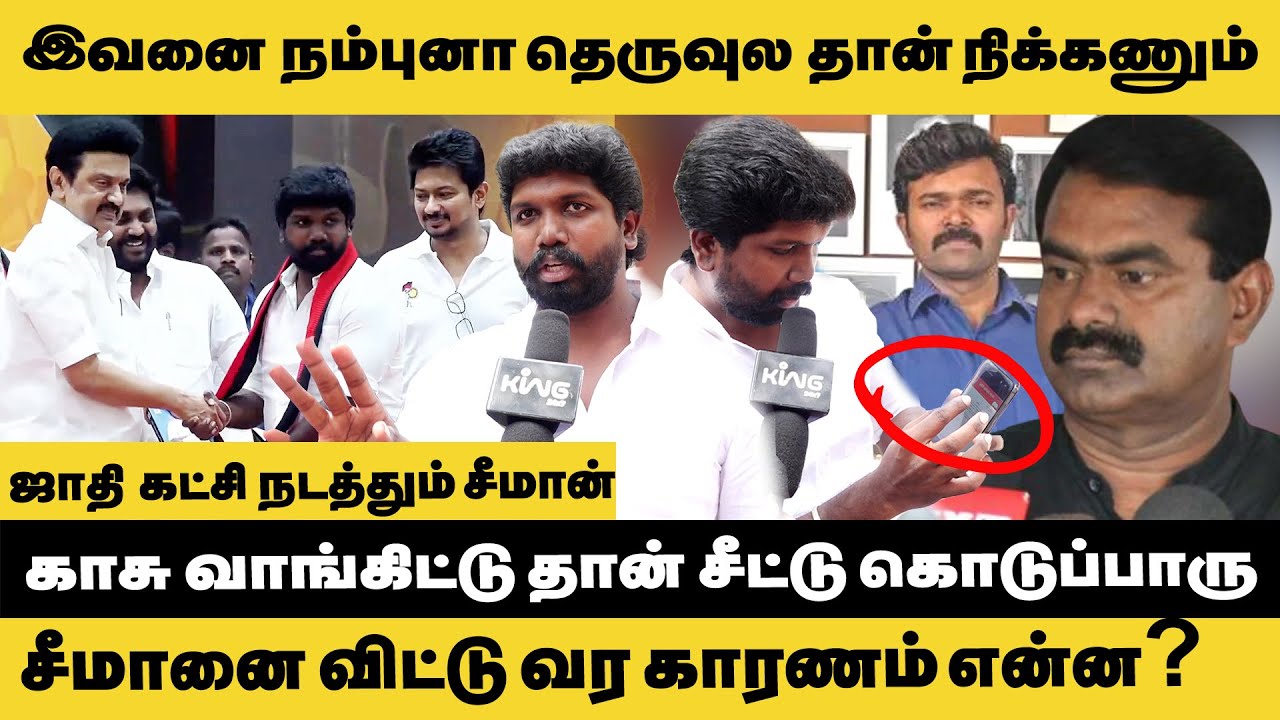 இவனை நம்புனா தெருவுல தான் நிக்கணும்..! NTK Party Member Paarvin Interview | Seeman | MK Stalin | DMK