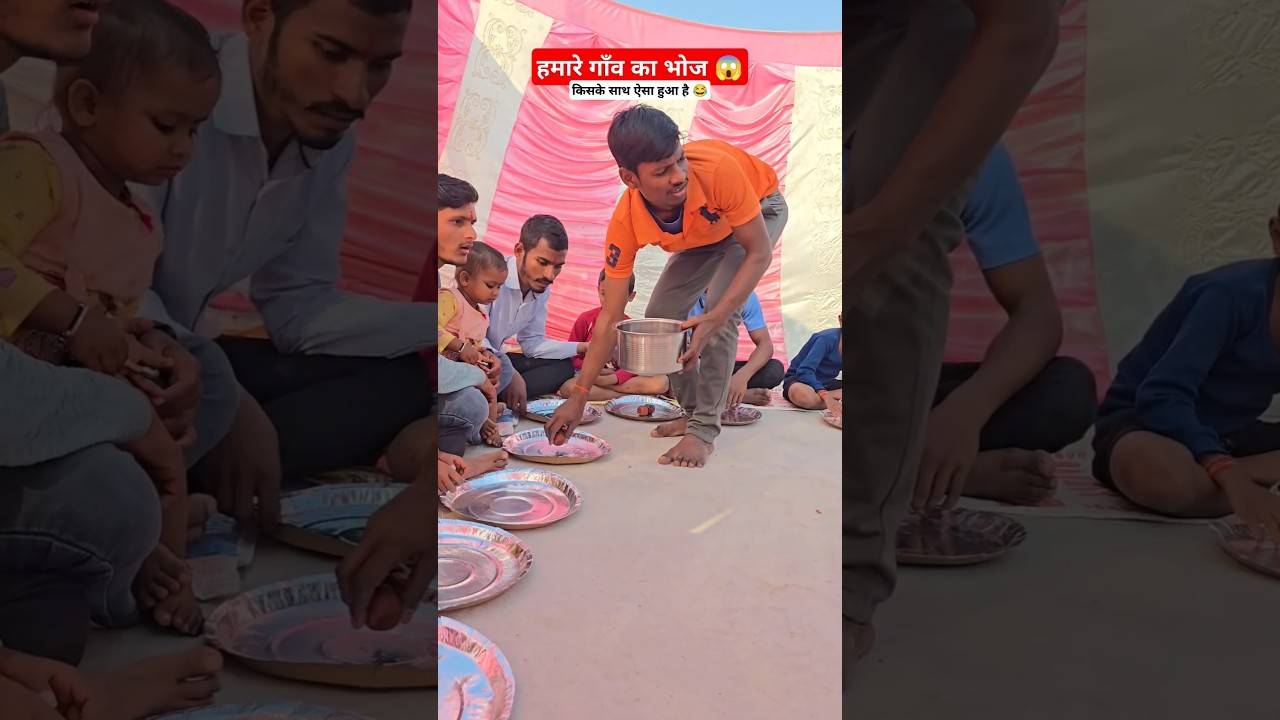 हमारे गाँव का भोज 😱 #shorts #shortsfeed #ytshorts #funny #shadi #party #barat #igrcomedy