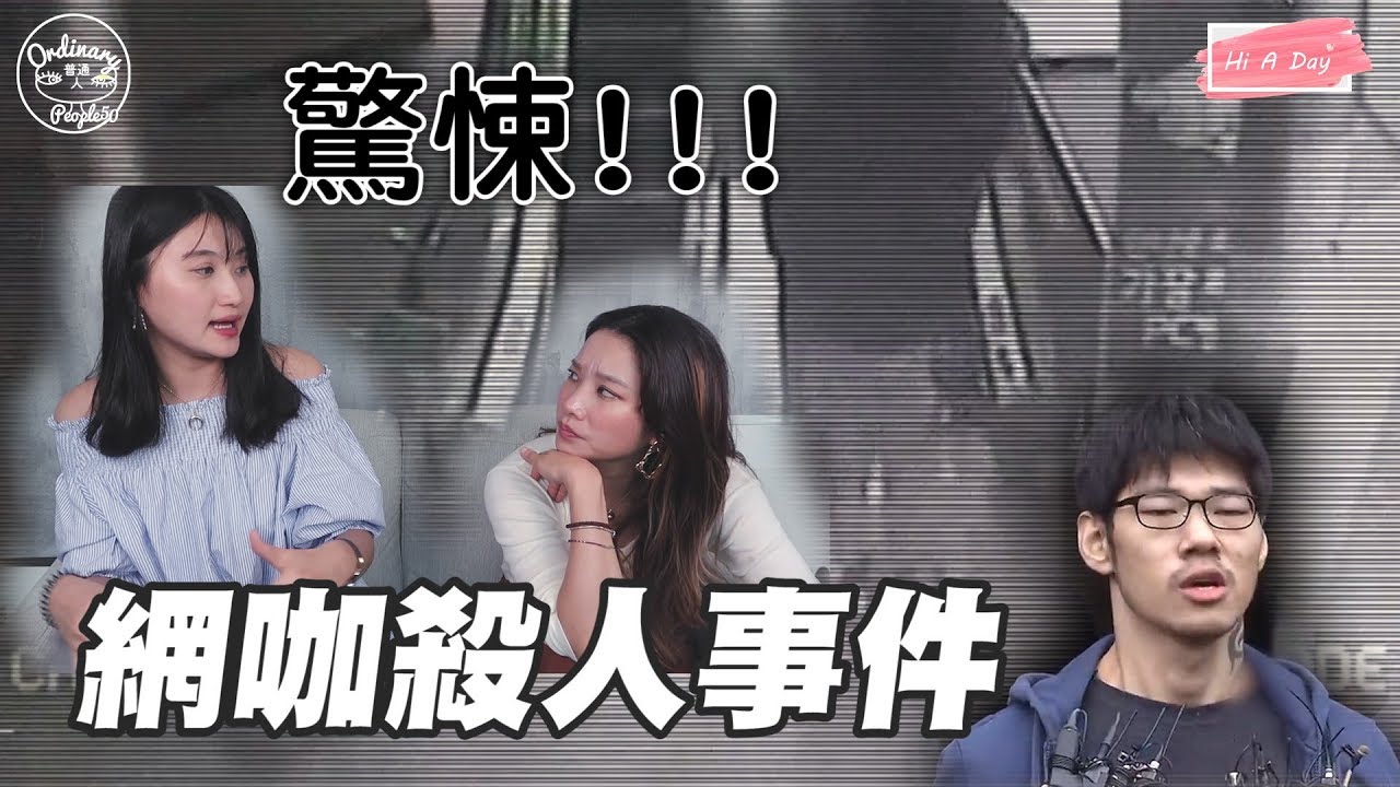韓國真人真事&怪談｜網咖殺人事件 共犯無罪釋放???