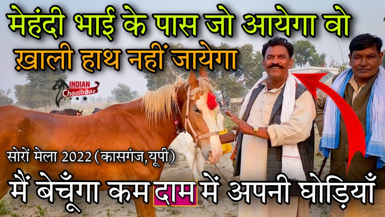 मेहंदी भाई के पास जो आयेगा वो ख़ाली हाथ नहीं जायेगा 8104072740 Soron Mela 2022 (Kasganj,UP)