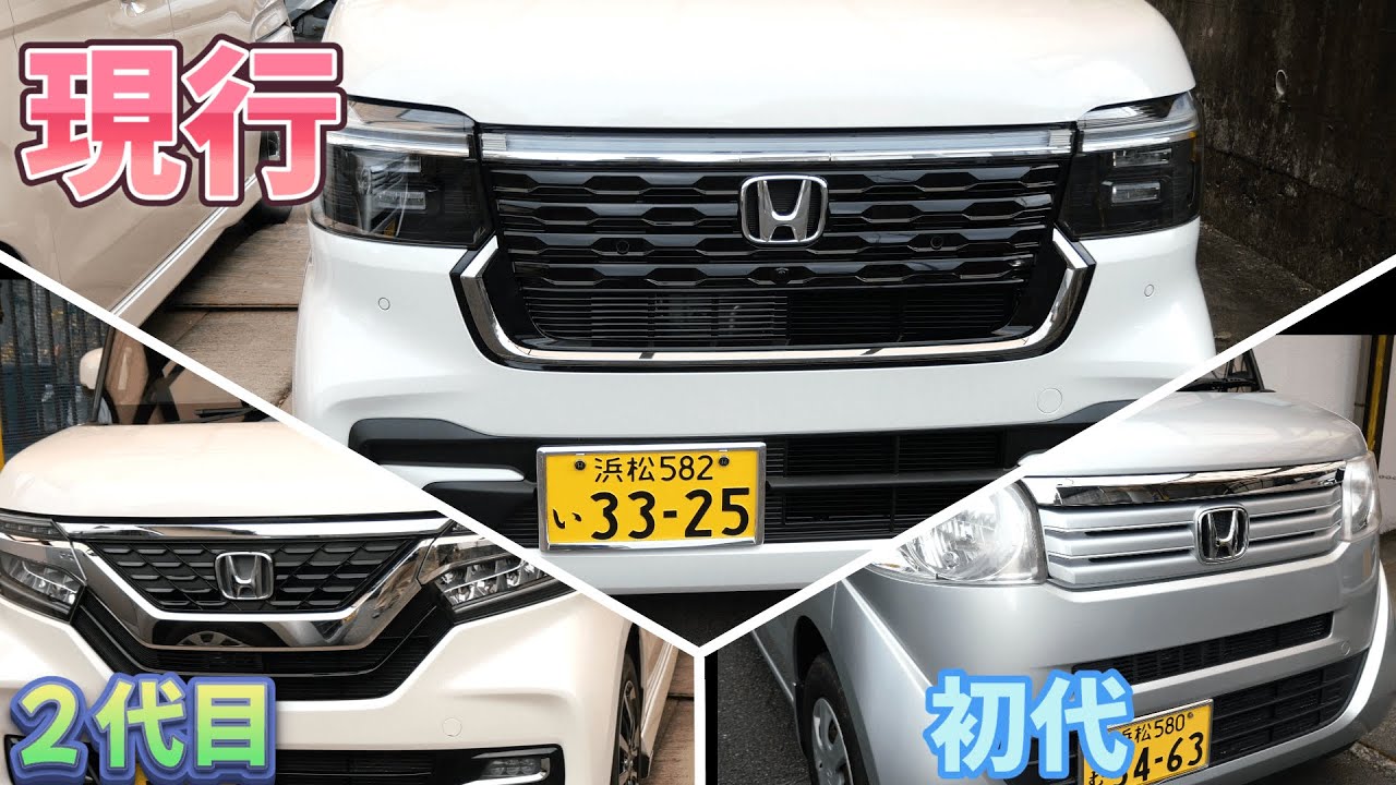 歴代HONDA　N-BOXを並べて比較してみよう【JF5・JF3・JF1】