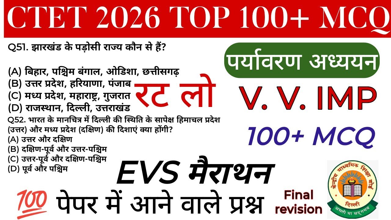 CTET Exam 2026 EVS NCERT | पर्यावरण अध्ययन मैराथन | CTET Top 100+ MCQ | #ctetpariksha 