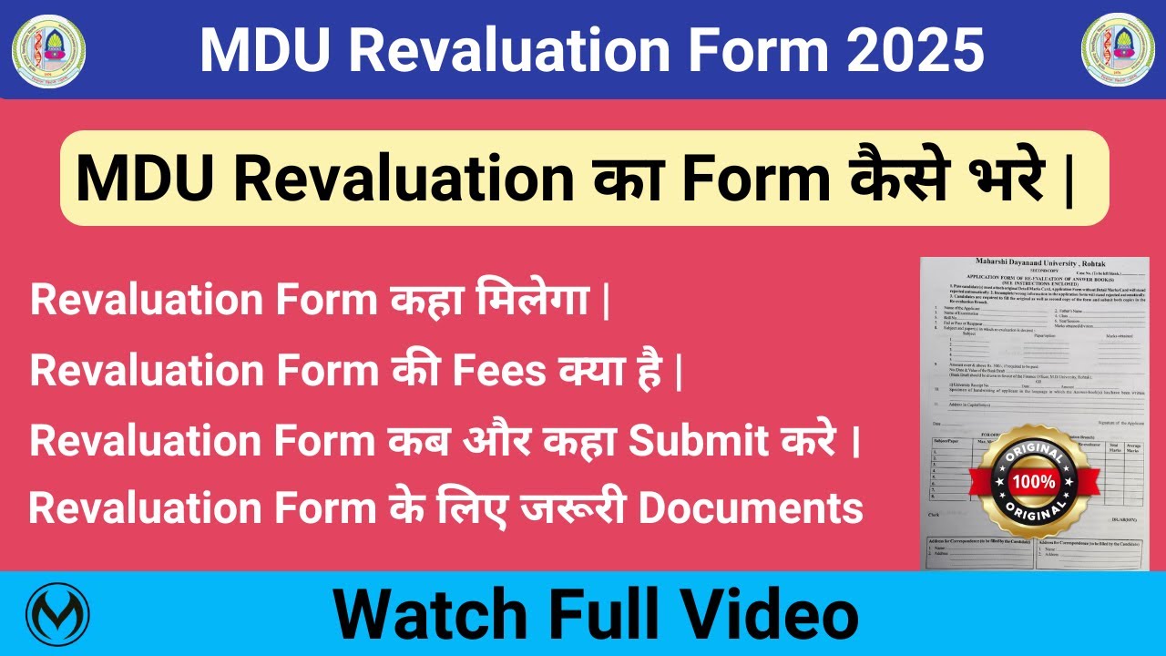 MDU Revaluation Form 2025 कैसे भरे | Revaluation Form Fees, Last Date, Documents |