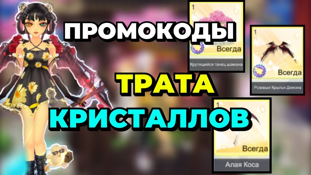 ВСЕ РАБОЧИЕ КОДЫ В Sweet Dance часть 1| новые коды в свит дэнс |бесплатные алмазы