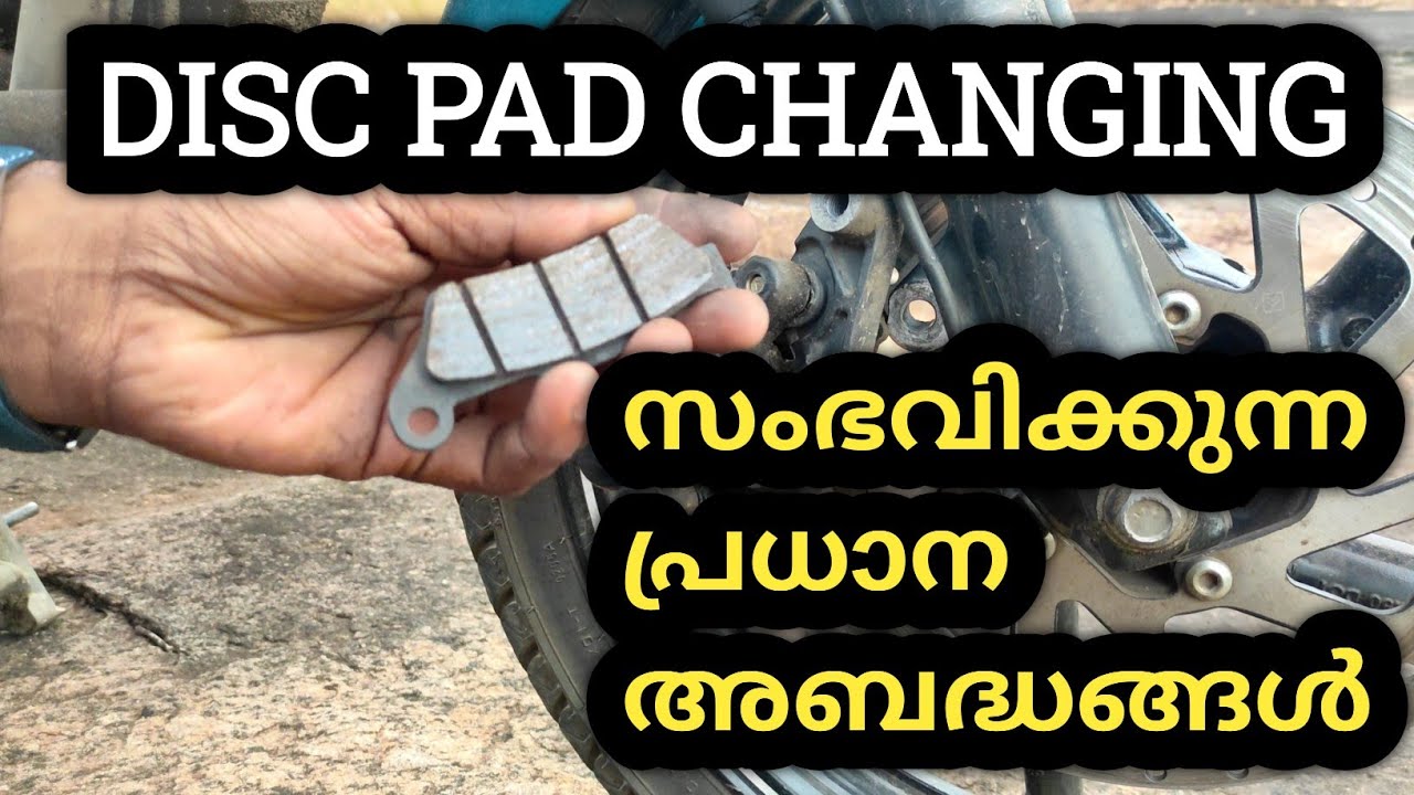 Disc Pad Change And Disc Brakes Problems-Malayalam