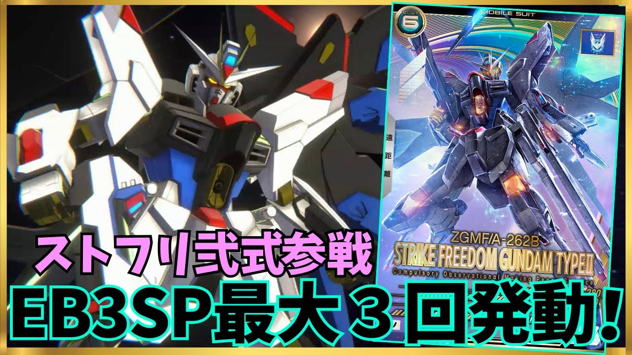 【アーセナルベース】スキップSP×2でLV3SP最大３回発動！！ストフリ弐式採用EB2.2.1編成！