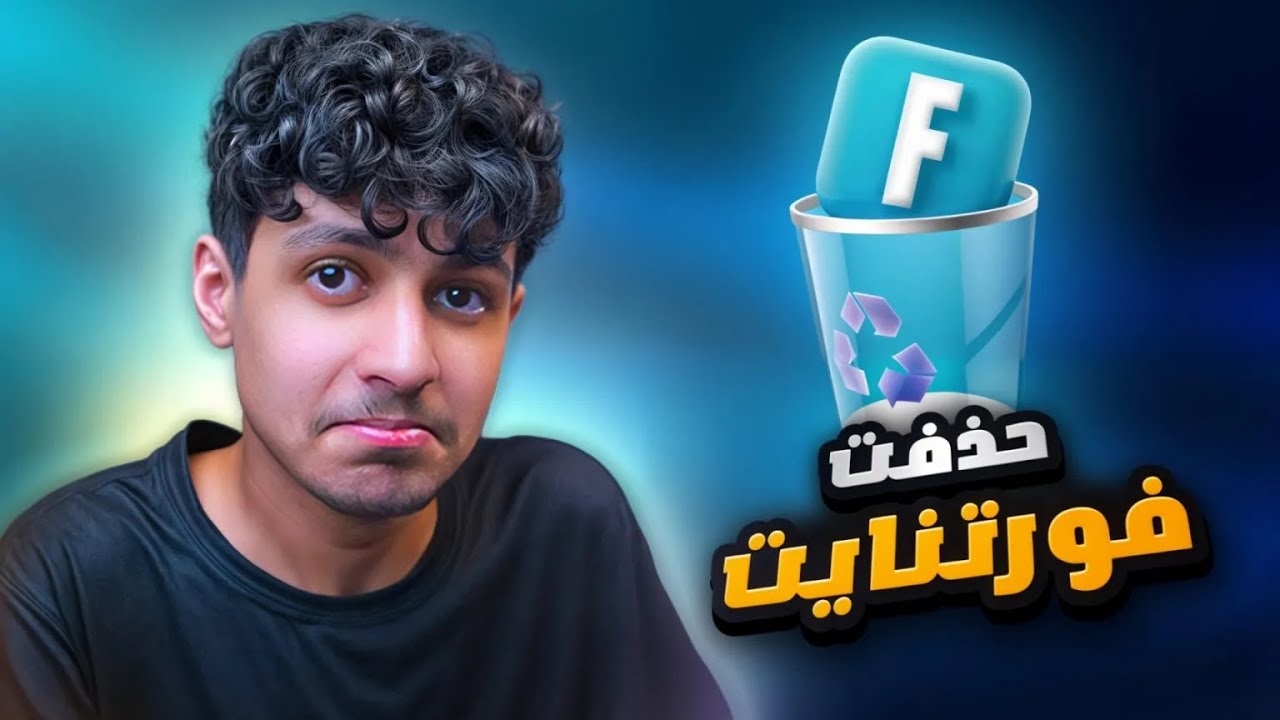 5 تحديات تخليك تحذف فورتنايت !😡💔