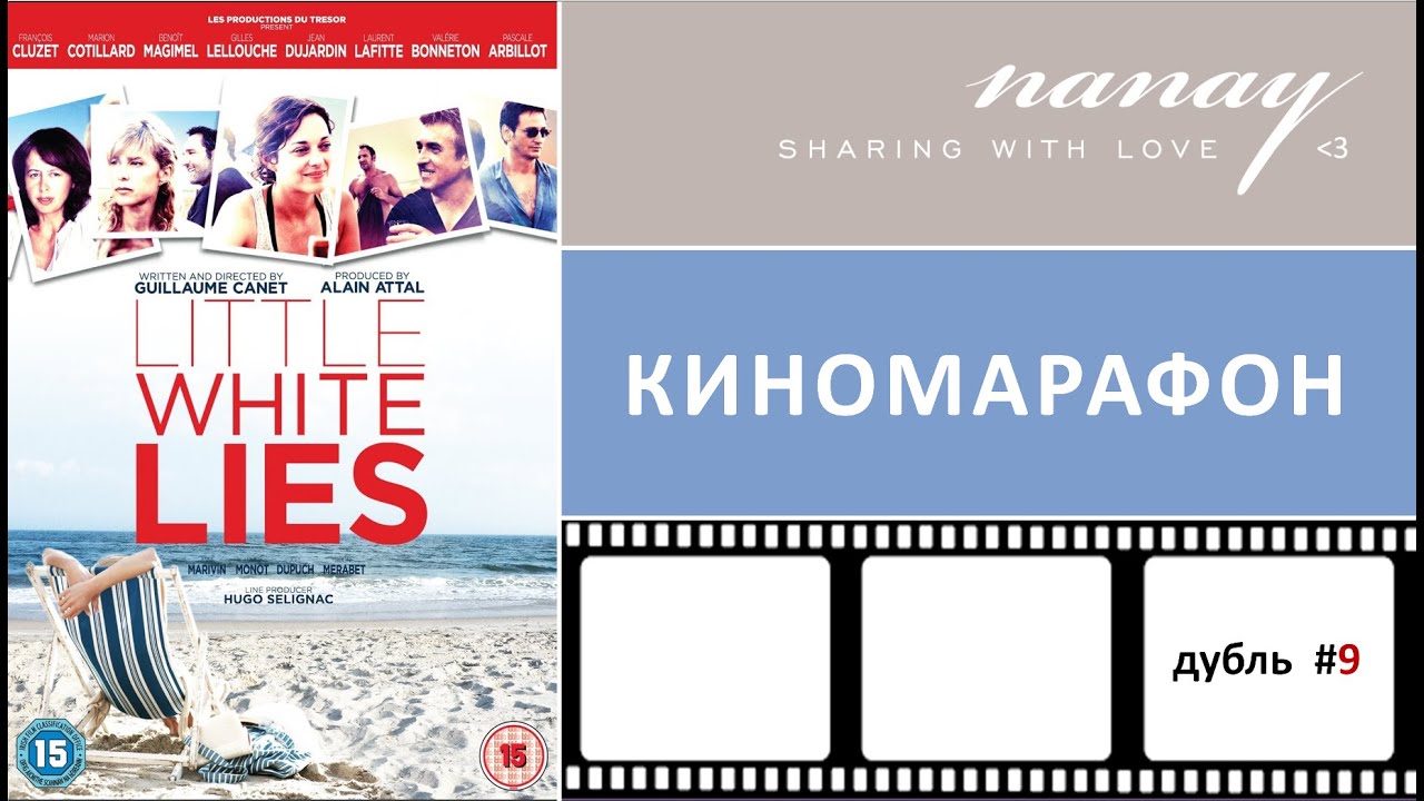 Киномарафон - французские фильмы. День 9.Обзор фильма 