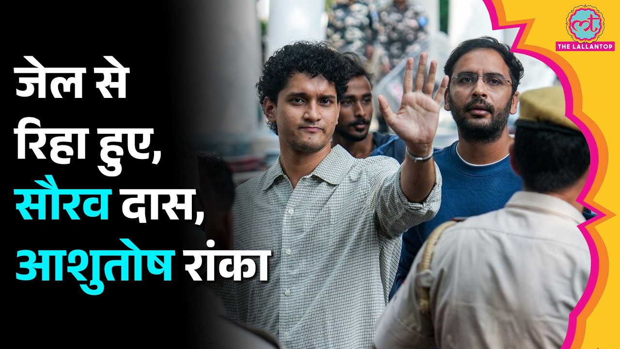 CJP के Saurav Das, Ashutosh Ranka को मिली जमानत, कोर्ट ने Delhi Police की याचिका खारिज की