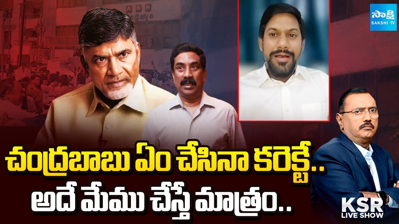YSRCP Sekhar Reddy On ABN Radhakrishna Issue | Chandrababu | KSR LIVE SHOW | Sakshi TV