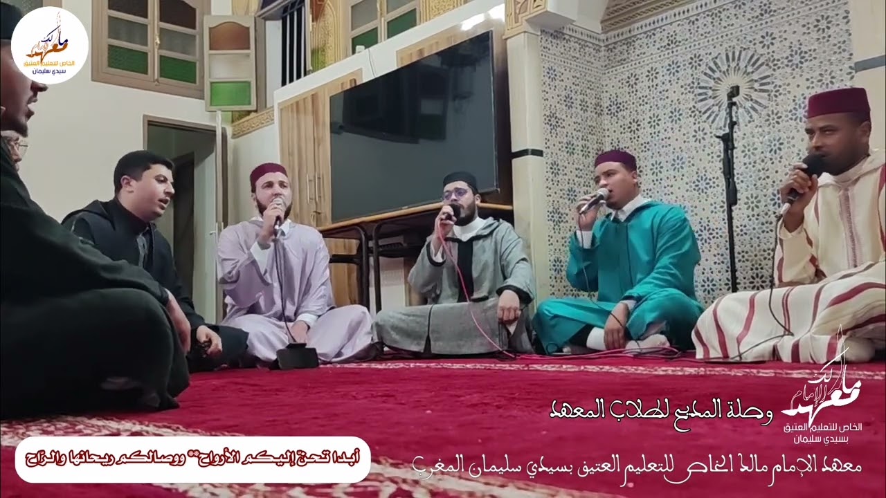 الصحة الأولى من المديح النبوي لطلاب المعهد