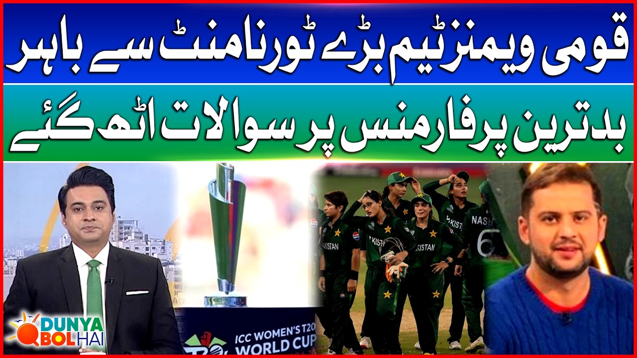 Pakistan Eliminated From Women's T20 World Cup | Big Questions Raised On Performance | Bol News